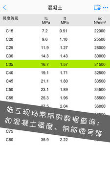 施工计算大师手机版截图2