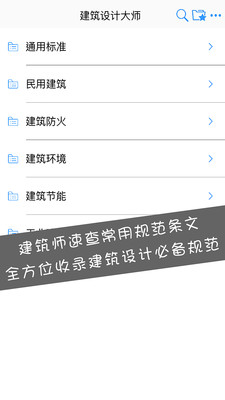 建筑设计大师app破解版截图3