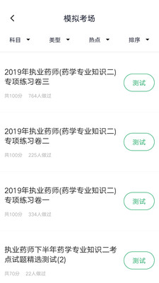 执业药师截图2