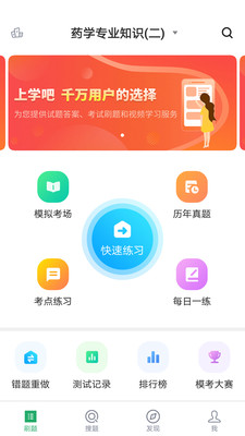 执业药师截图3