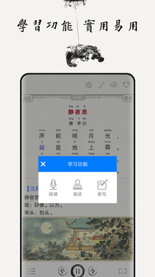 必背古诗词截图2