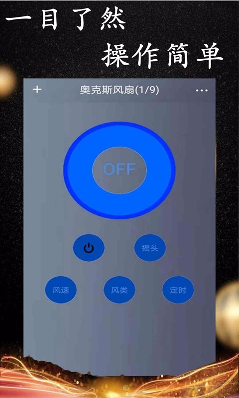 wifi智能遥控截图1