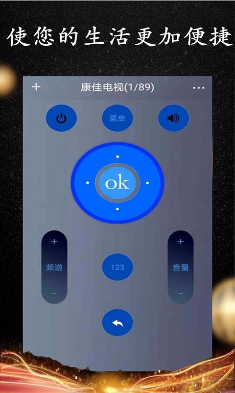 wifi智能遥控截图2