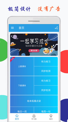 小学英语六年级点读截图3