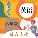 小学英语六年级点读