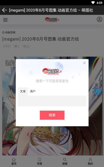 萌图社截图1