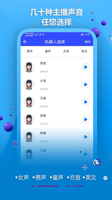 AI配音软件截图1