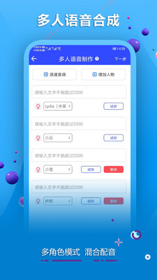 AI配音软件截图2