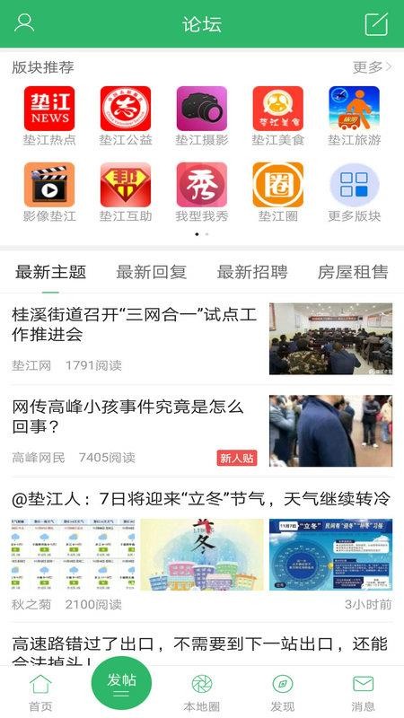 垫江论坛app最新版截图2