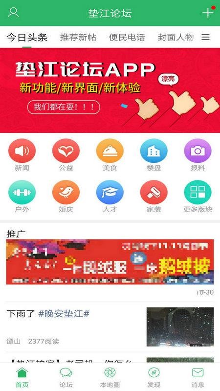 垫江论坛app最新版截图3