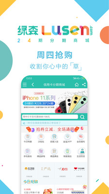 绿森商城截图1