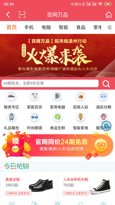 百网万品截图3