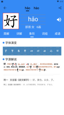 象形字典app安卓版截图2