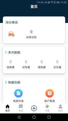 广蔚CRM截图2