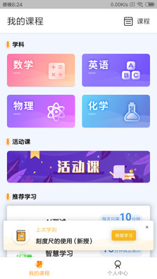 北京四中网校截图2