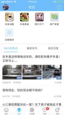丰县论坛app最新版截图2