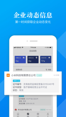 企信宝app安卓版截图2