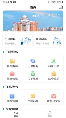 南方医科大学珠江医院截图2