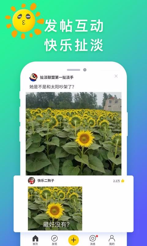 扯淡联盟app安卓版截图1