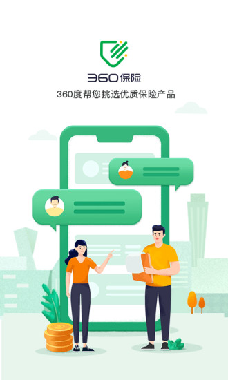 360保险截图3