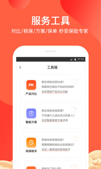 大象保险截图2