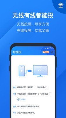 快投屏app破解版截图1