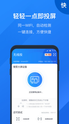 快投屏app破解版截图2