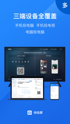 快投屏app破解版截图3