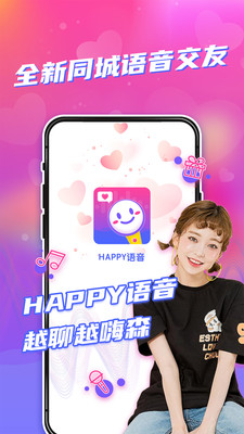 Happy语音截图3