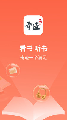 奇迹小说截图3