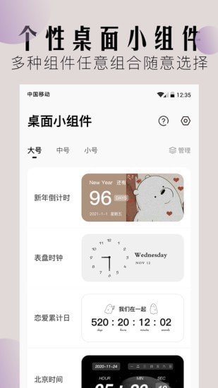 桌面小组件截图2