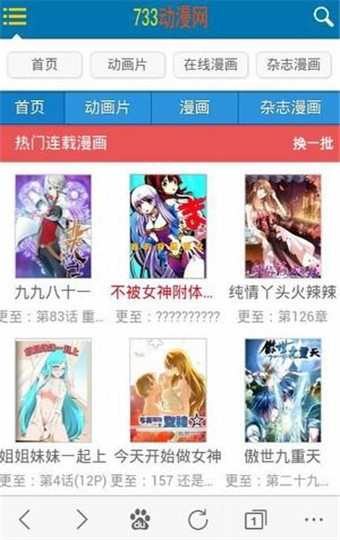 733漫画app手机版截图3