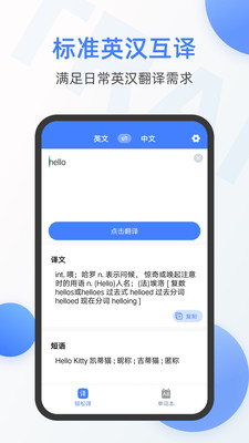 英语翻译器app手机版截图3