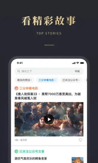 微信听书免费版截图3