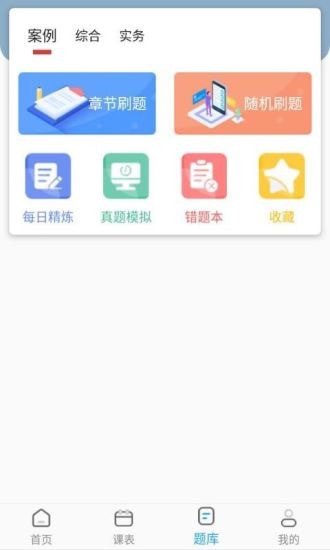 培考课堂手机版截图3