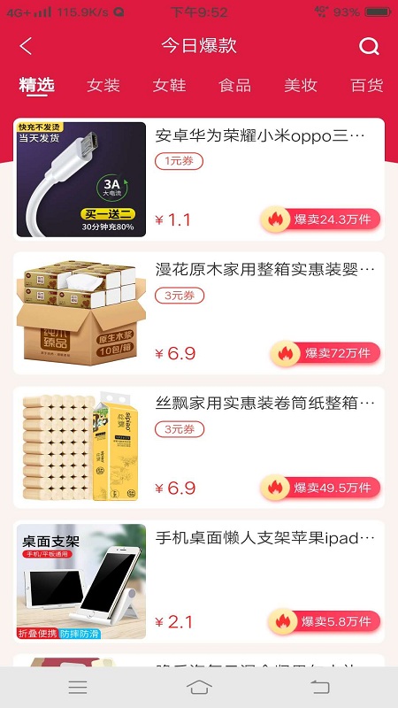 精选优惠截图2