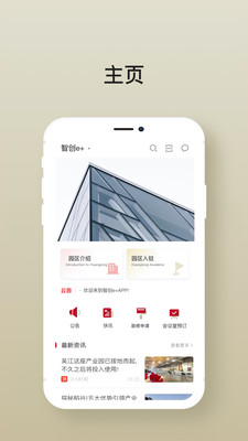 科创E家截图1