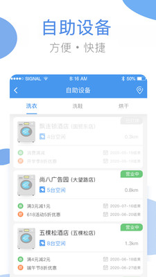 海尔洗衣app最新版截图2