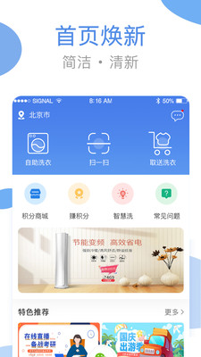 海尔洗衣app最新版截图3