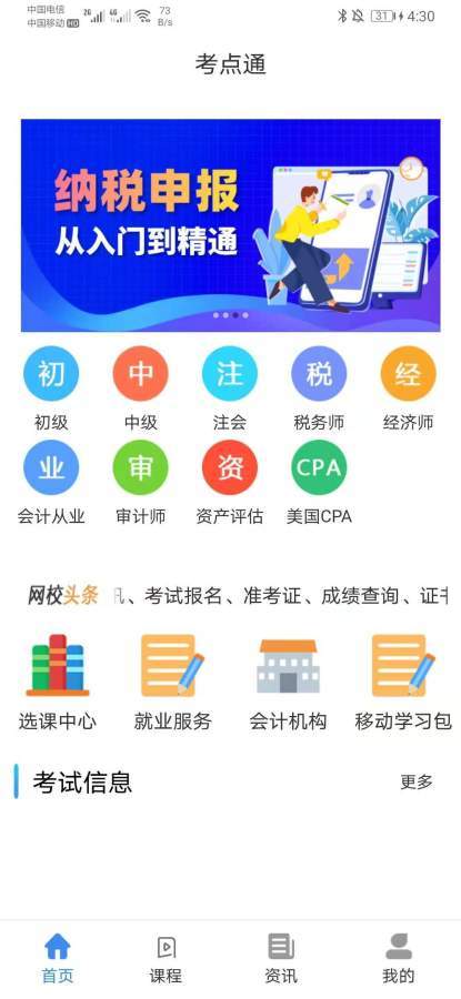 考点通截图1