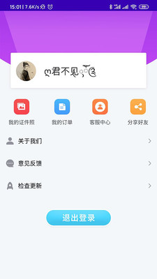 证件照智能制作破解版2020截图1