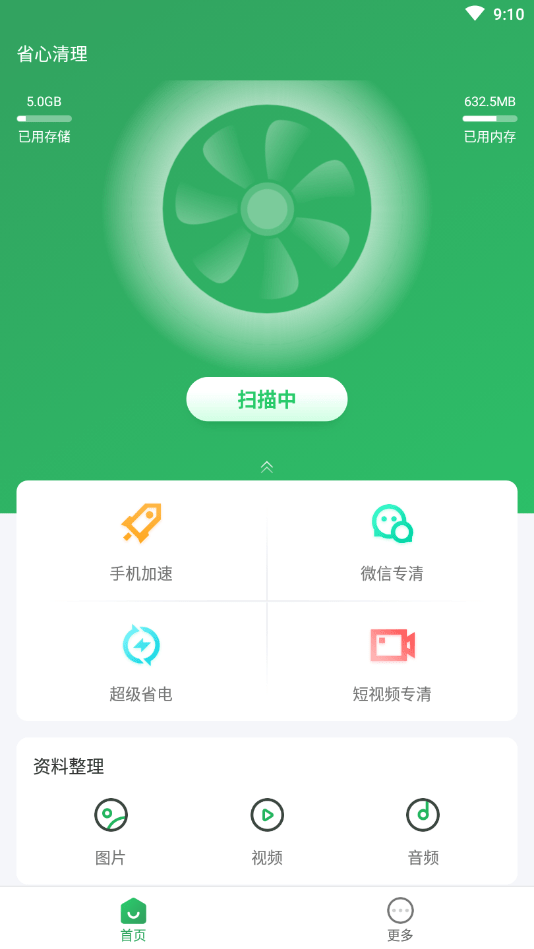 省心清理截图3