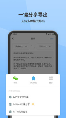 图片转文字提取截图1