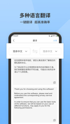 图片转文字提取截图2