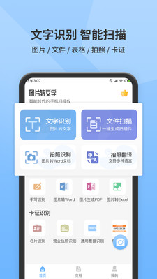 图片转文字提取截图3