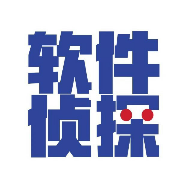 软件侦探