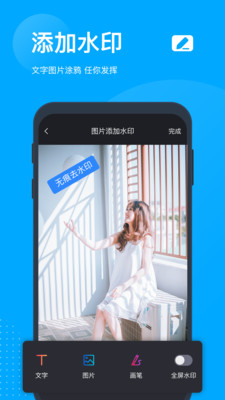 无痕去水印app破解版截图2