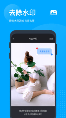 无痕去水印app破解版截图3