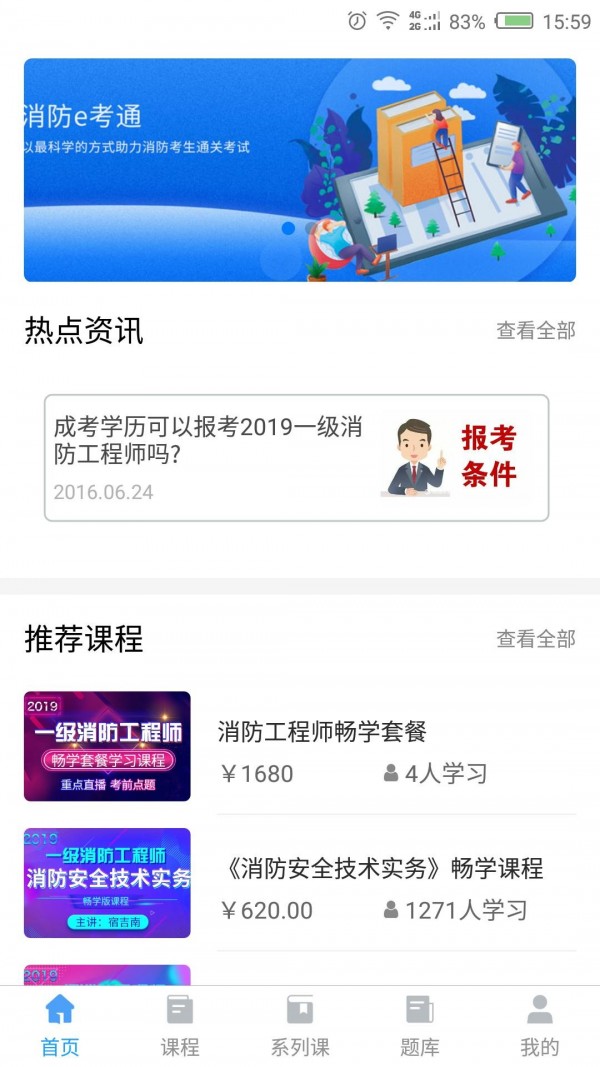 消防e考通截图1