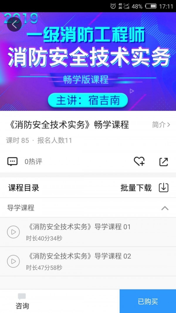 消防e考通截图3